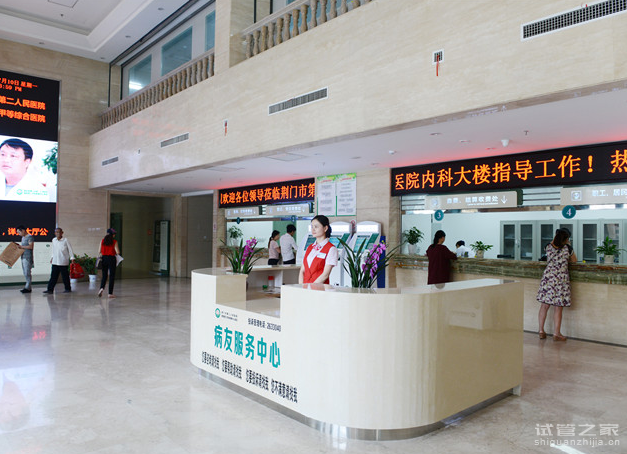 芜湖助孕电话：荆门市第二人民医院试管婴儿网上预约--绿色通道不用排队。(图2)